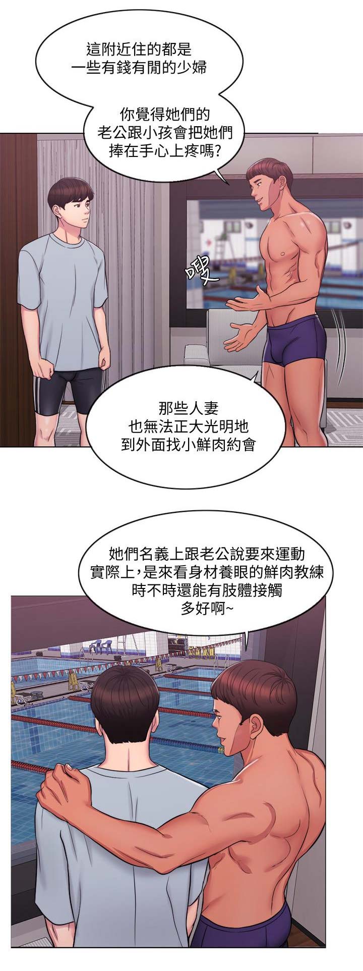 游泳教练漫画,第2话1图