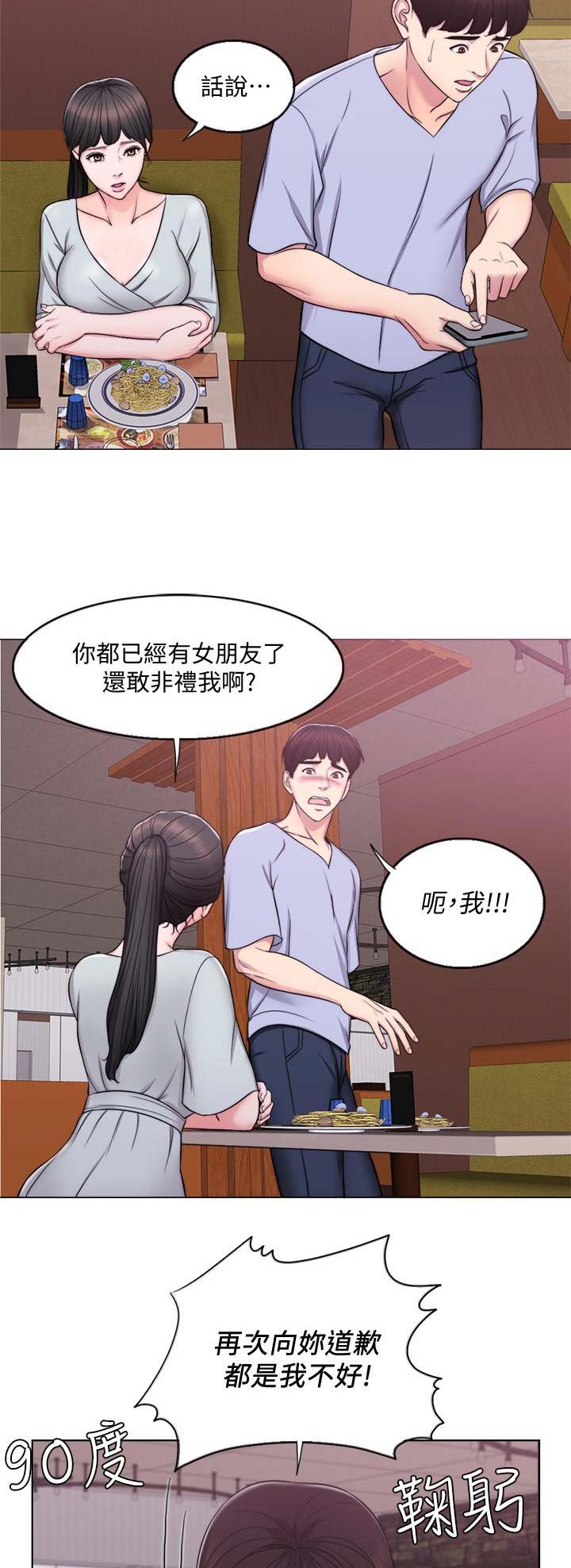 游泳教练员与游泳馆提成比例漫画,第11话1图