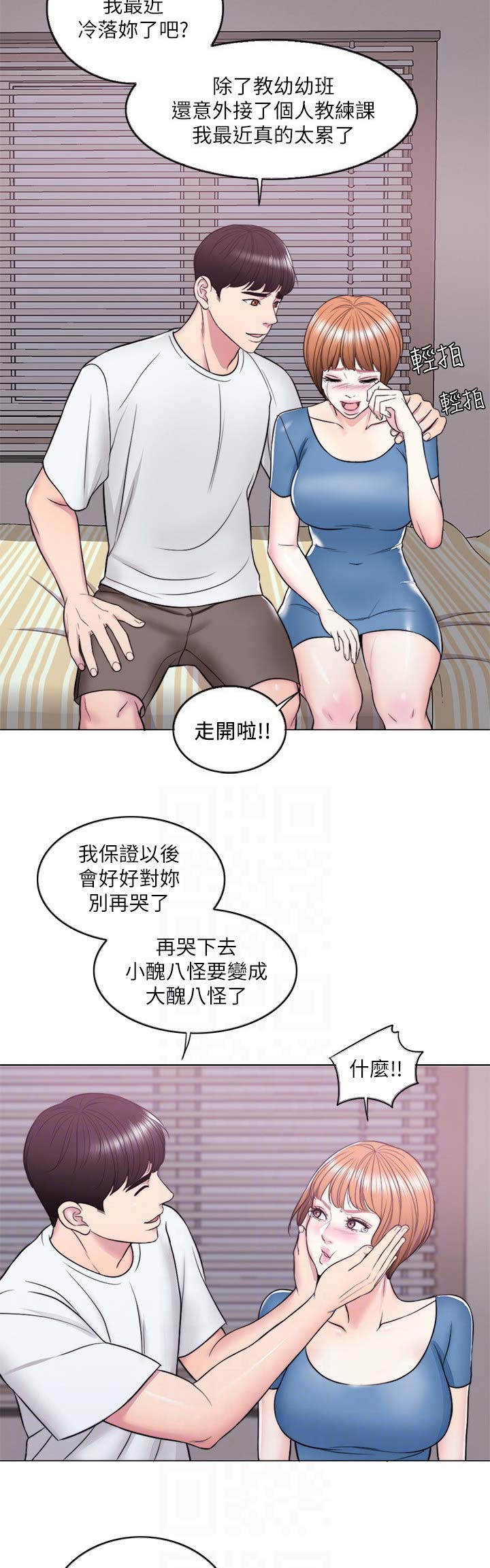 游泳教练的岗位职责漫画,第21话1图