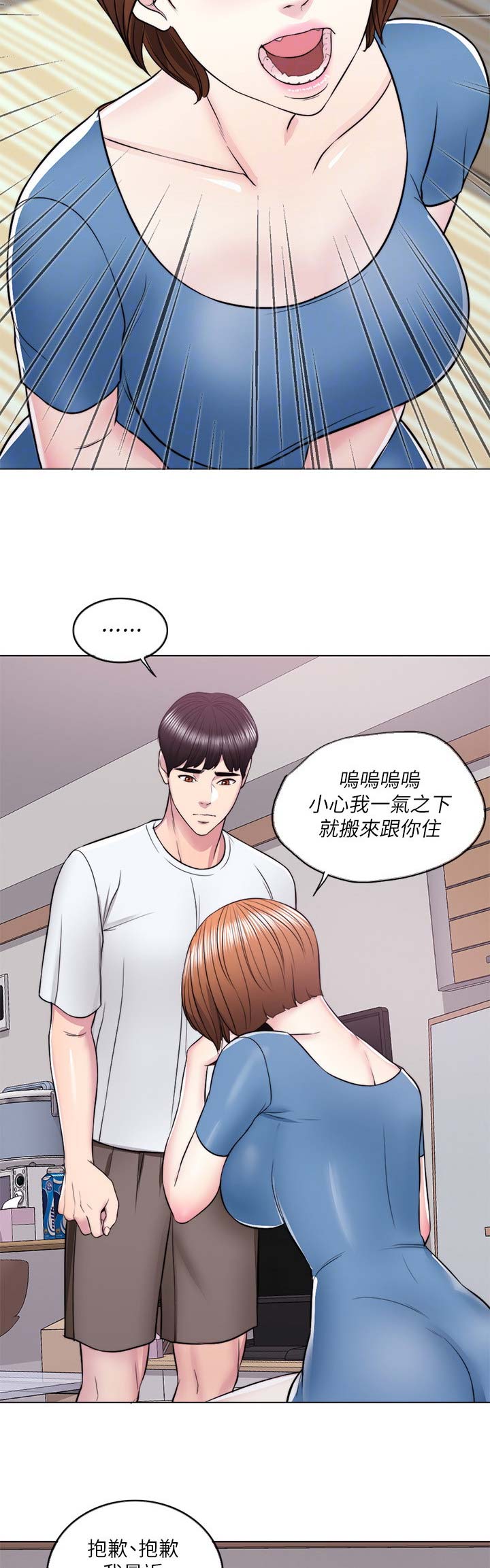 游泳教练小胡漫画,第21话2图