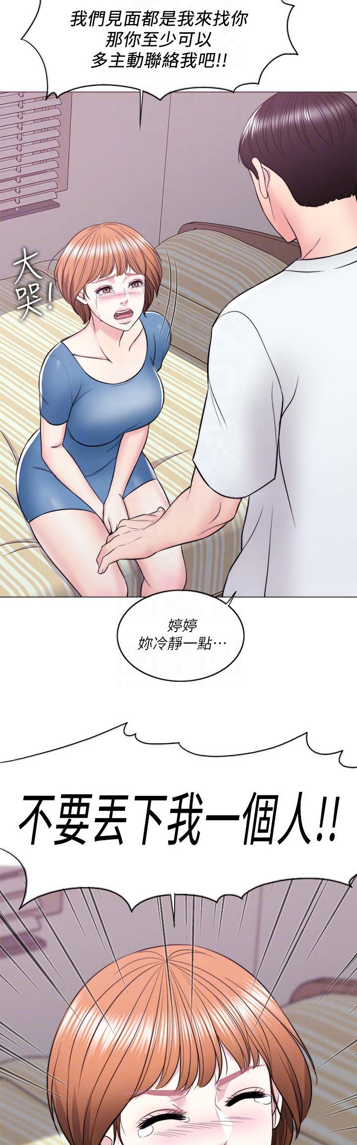 游泳教练小胡漫画,第21话1图