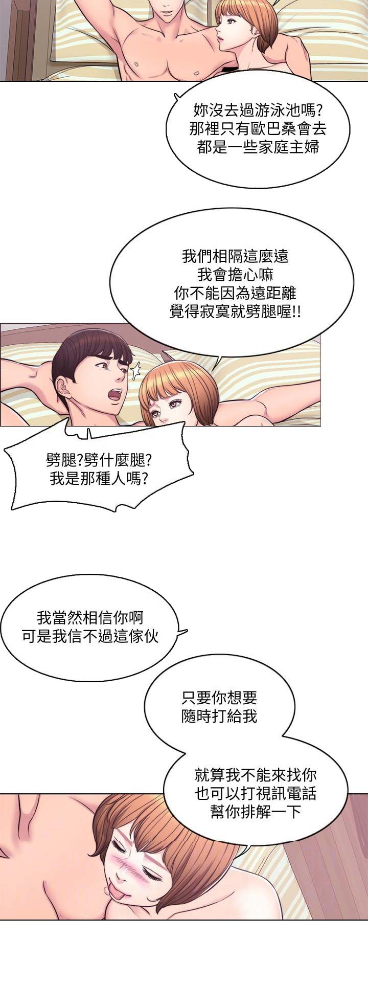 游泳教练合同协议书漫画,第5话1图