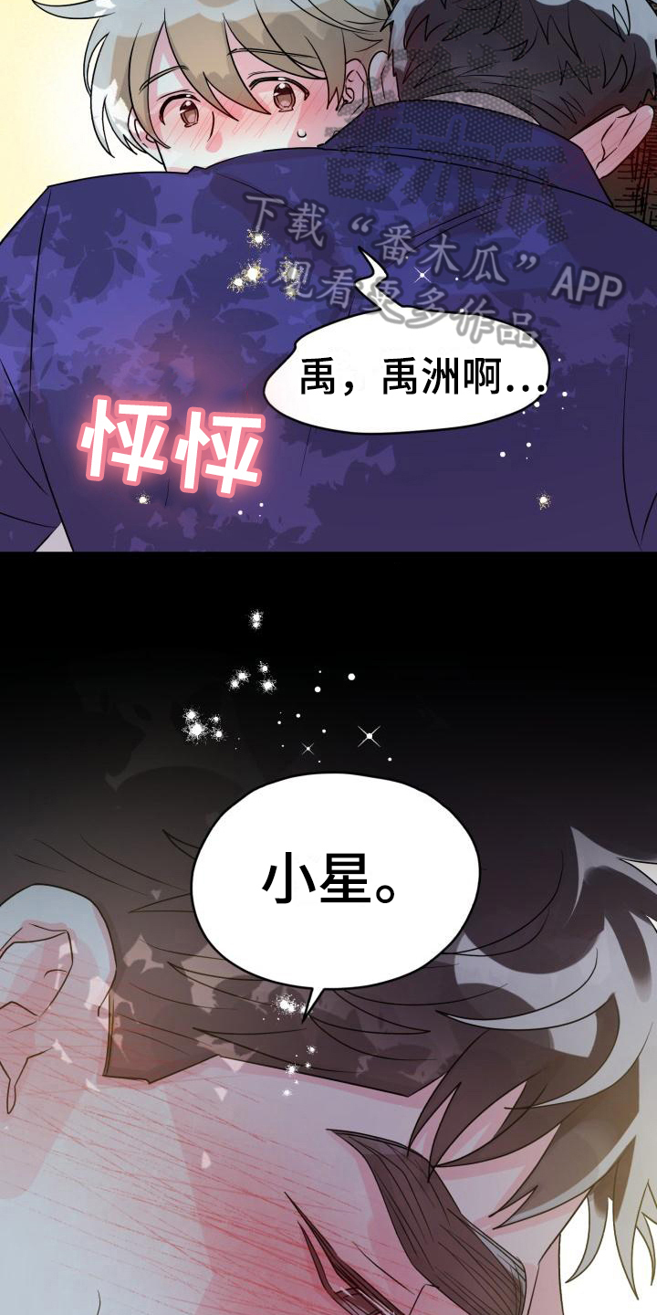 心爱之人文言文漫画,第6章：无法抵抗1图