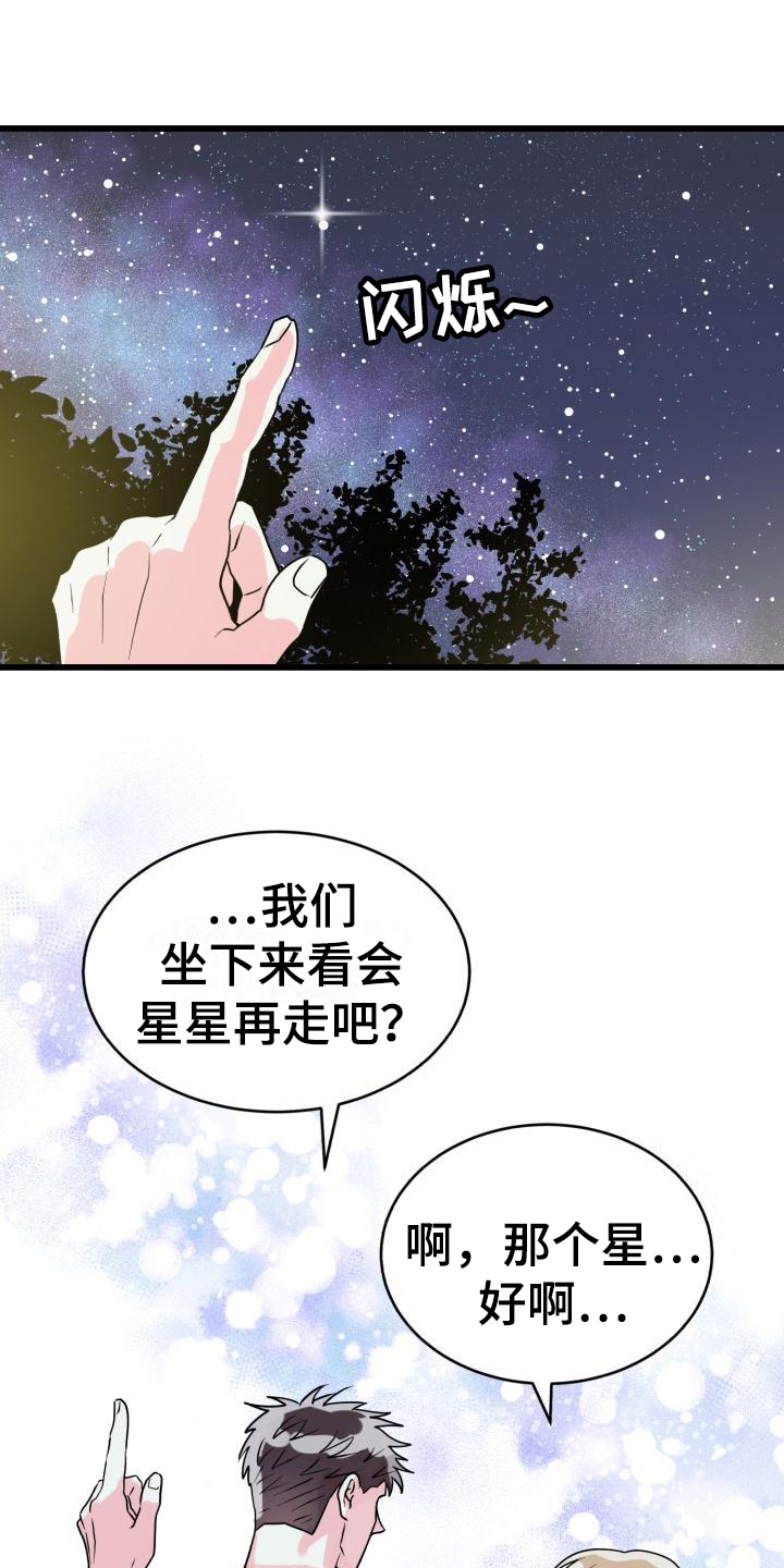 心爱之人祝福语漫画,第4章：谎言2图