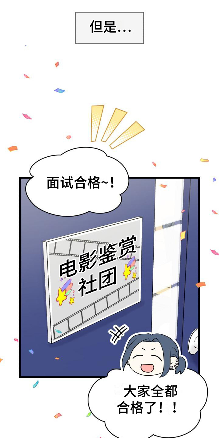 心爱之人的称呼漫画,第3章：相处1图