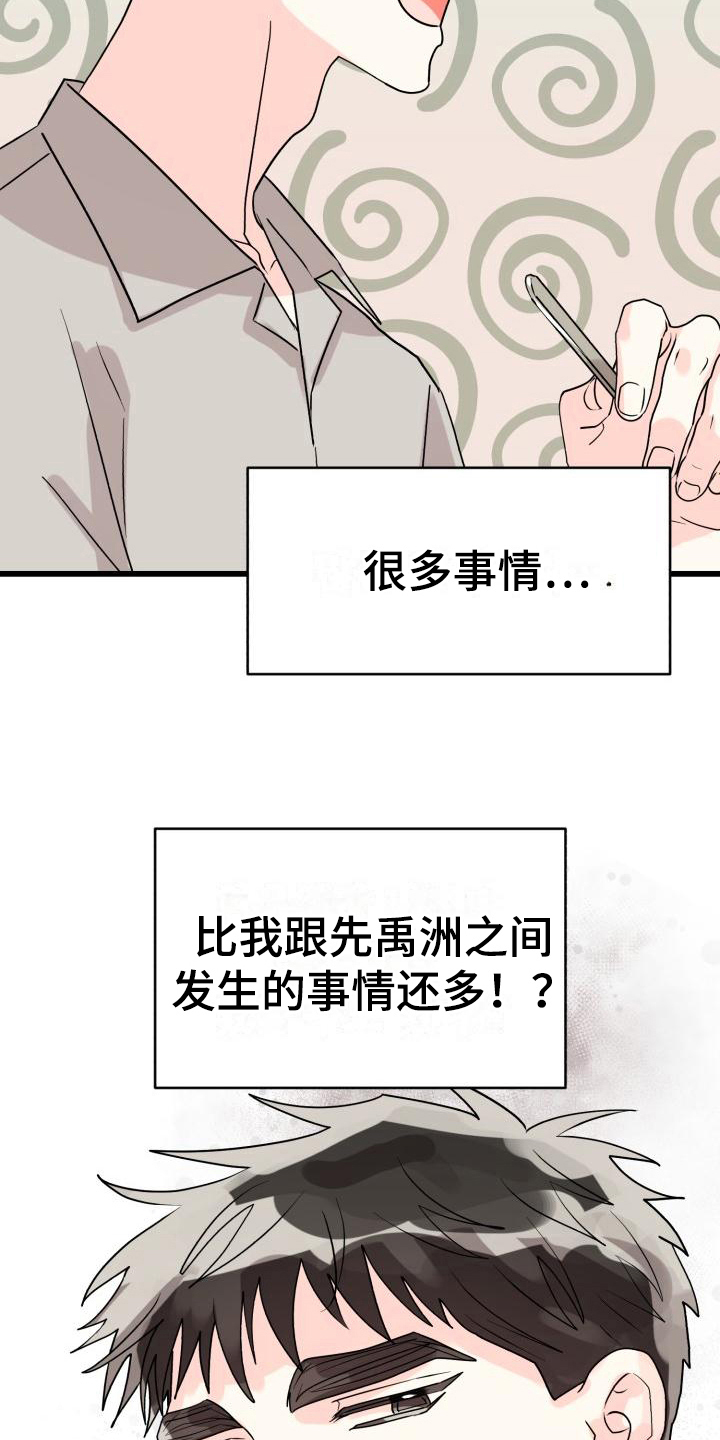 心爱之人文言文怎么说漫画,第7章：否认1图