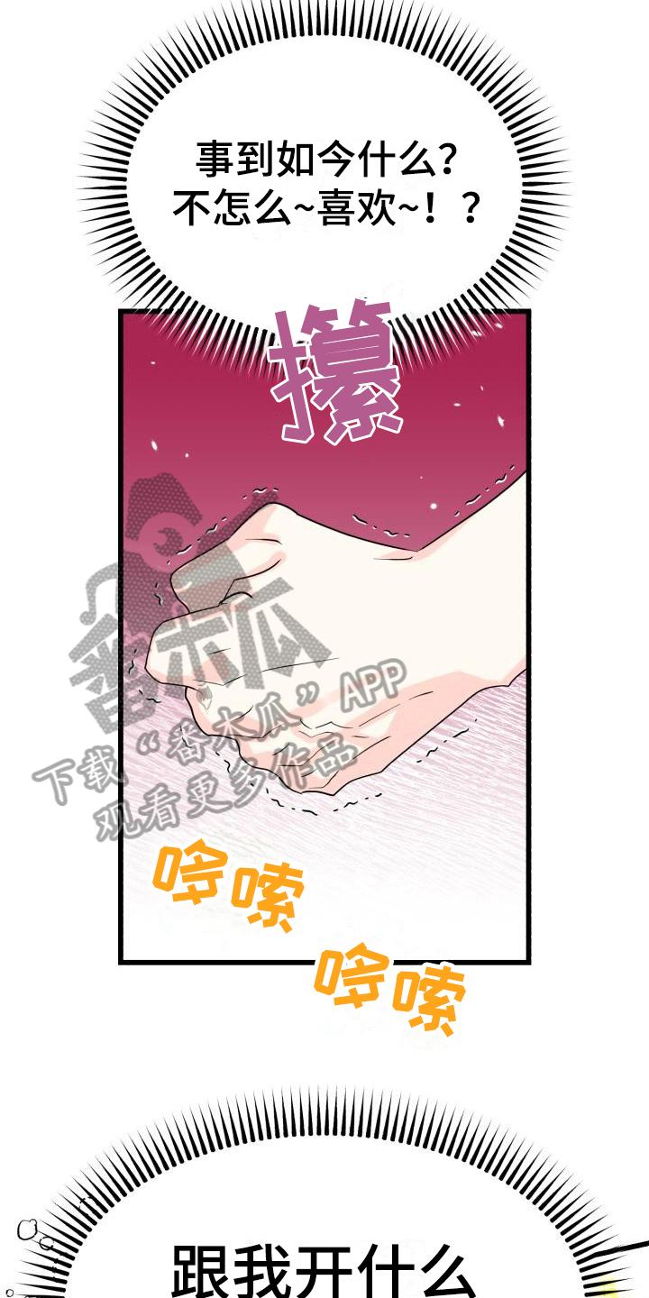 心爱之人电视剧漫画,第8章：躲避2图