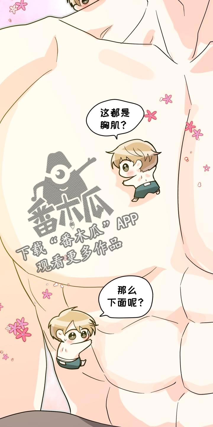 心爱之人漫画,第13章：对我好点【完结】2图