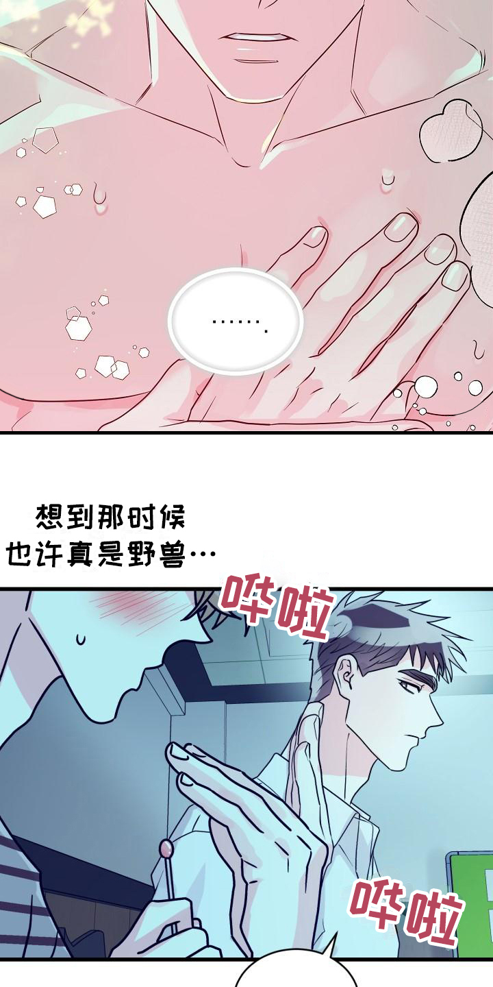 心爱之人电视剧漫画,第2章：没分寸1图