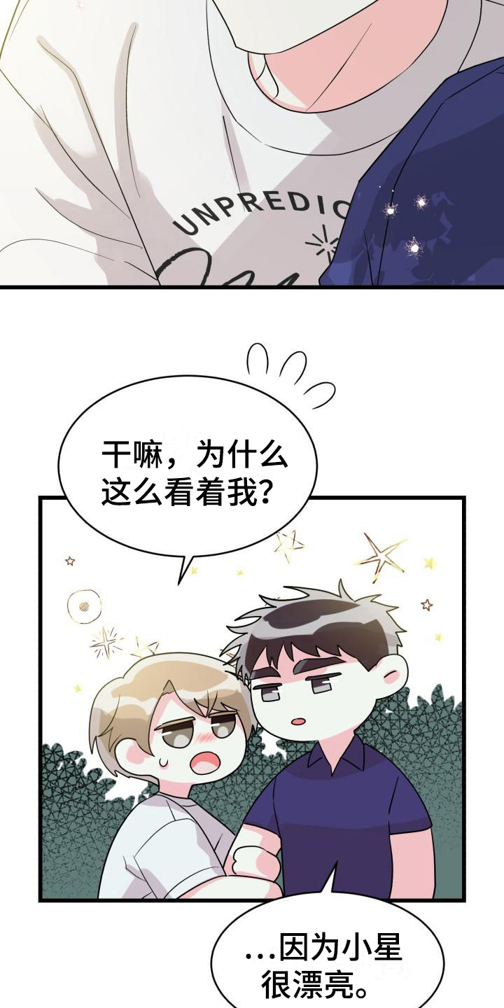 心爱之人文言文漫画,第5章：很漂亮2图