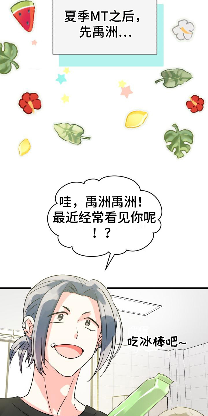 心爱之人文言文漫画,第7章：否认2图