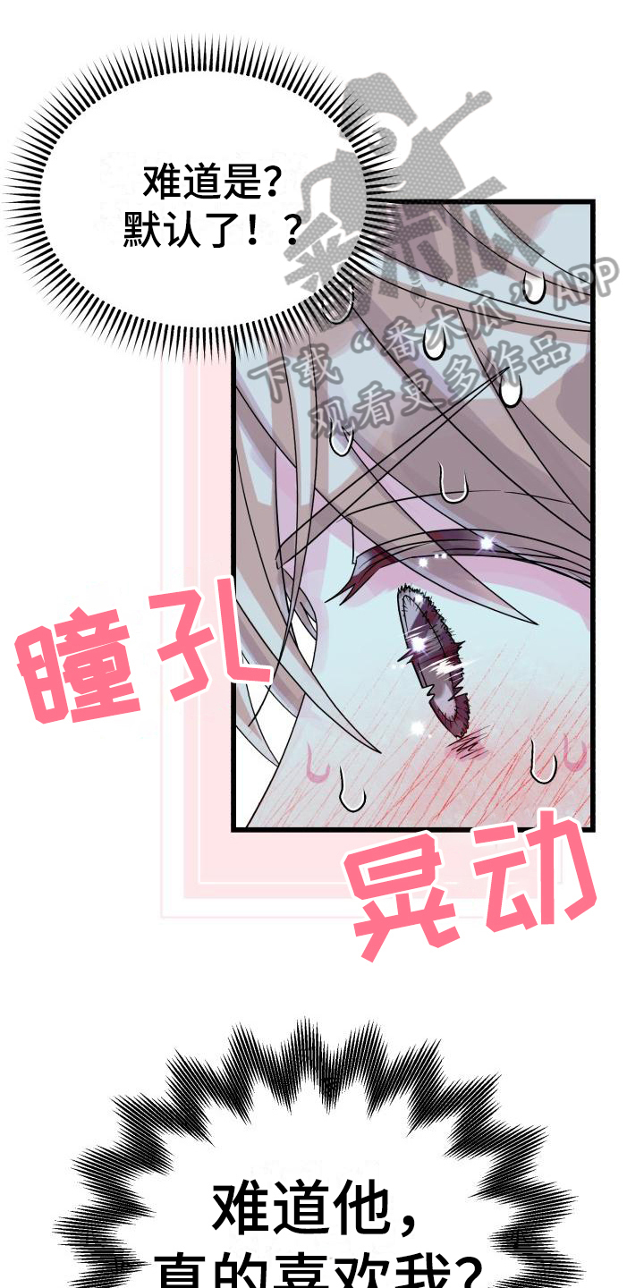 心爱之人文言文漫画,第4章：谎言1图