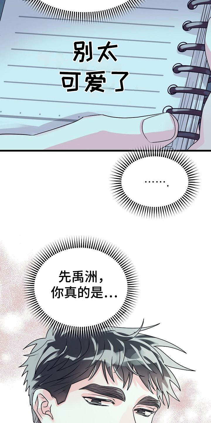 心爱之人的句子漫画,第1章：他喜欢我1图