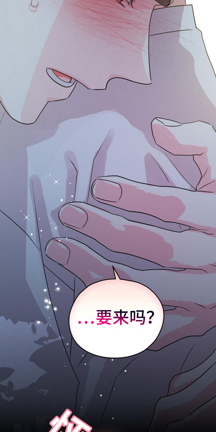 心爱之人文言文漫画,第6章：无法抵抗2图