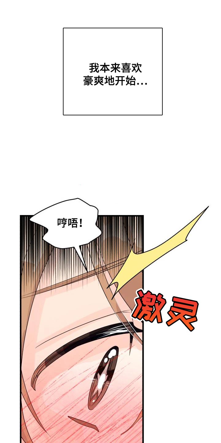 心爱之人电视剧漫画,第13章：对我好点【完结】2图