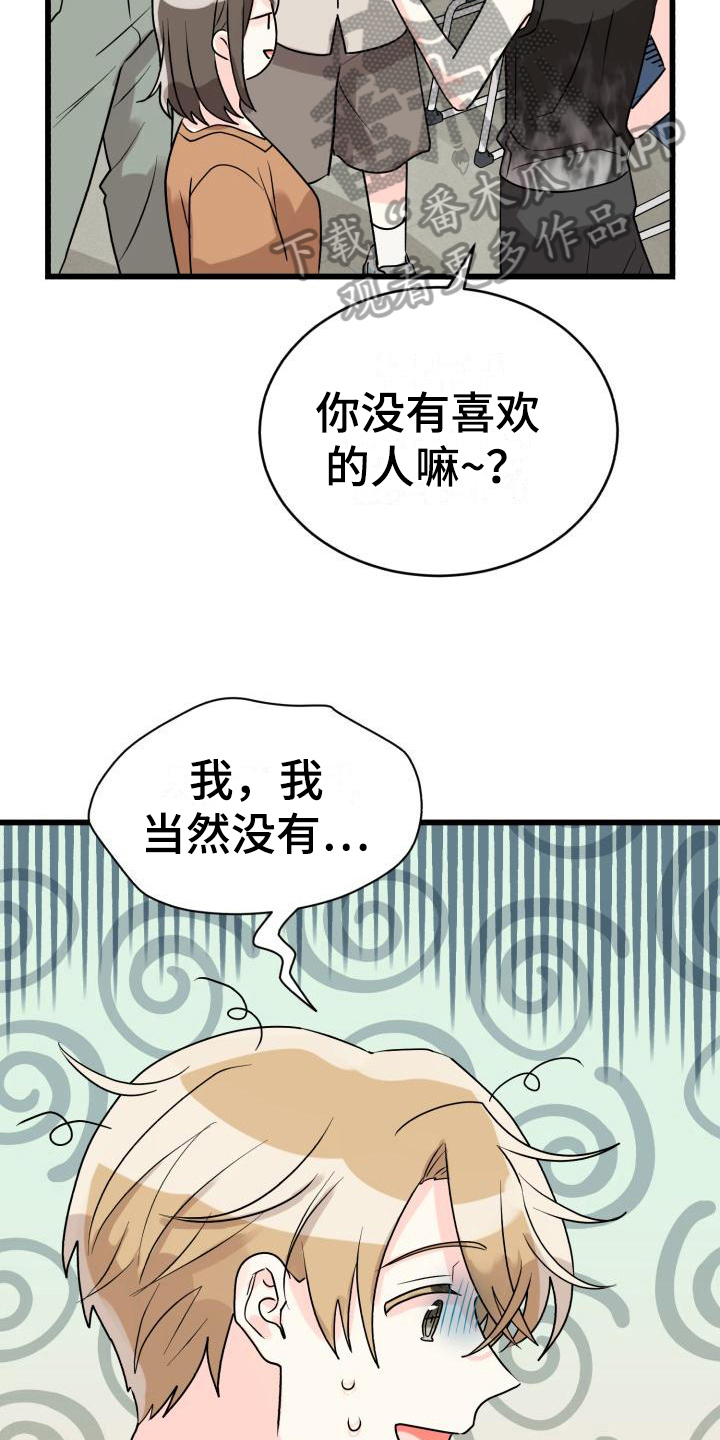 心爱之人文言文怎么说漫画,第7章：否认2图