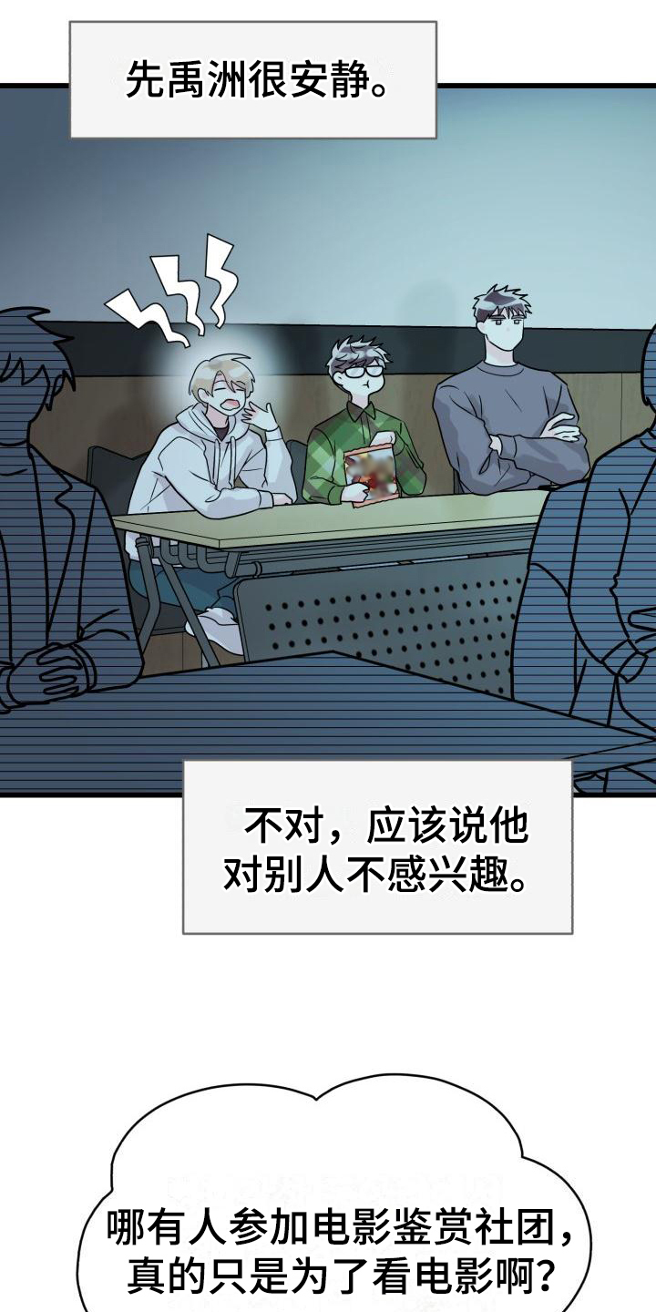 心爱之人的称呼漫画,第3章：相处2图