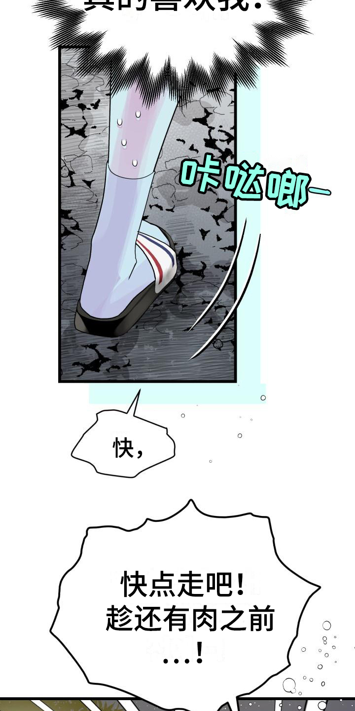 心爱之人文言文漫画,第4章：谎言2图