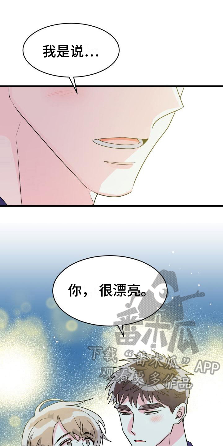 心爱之人文言文漫画,第5章：很漂亮2图