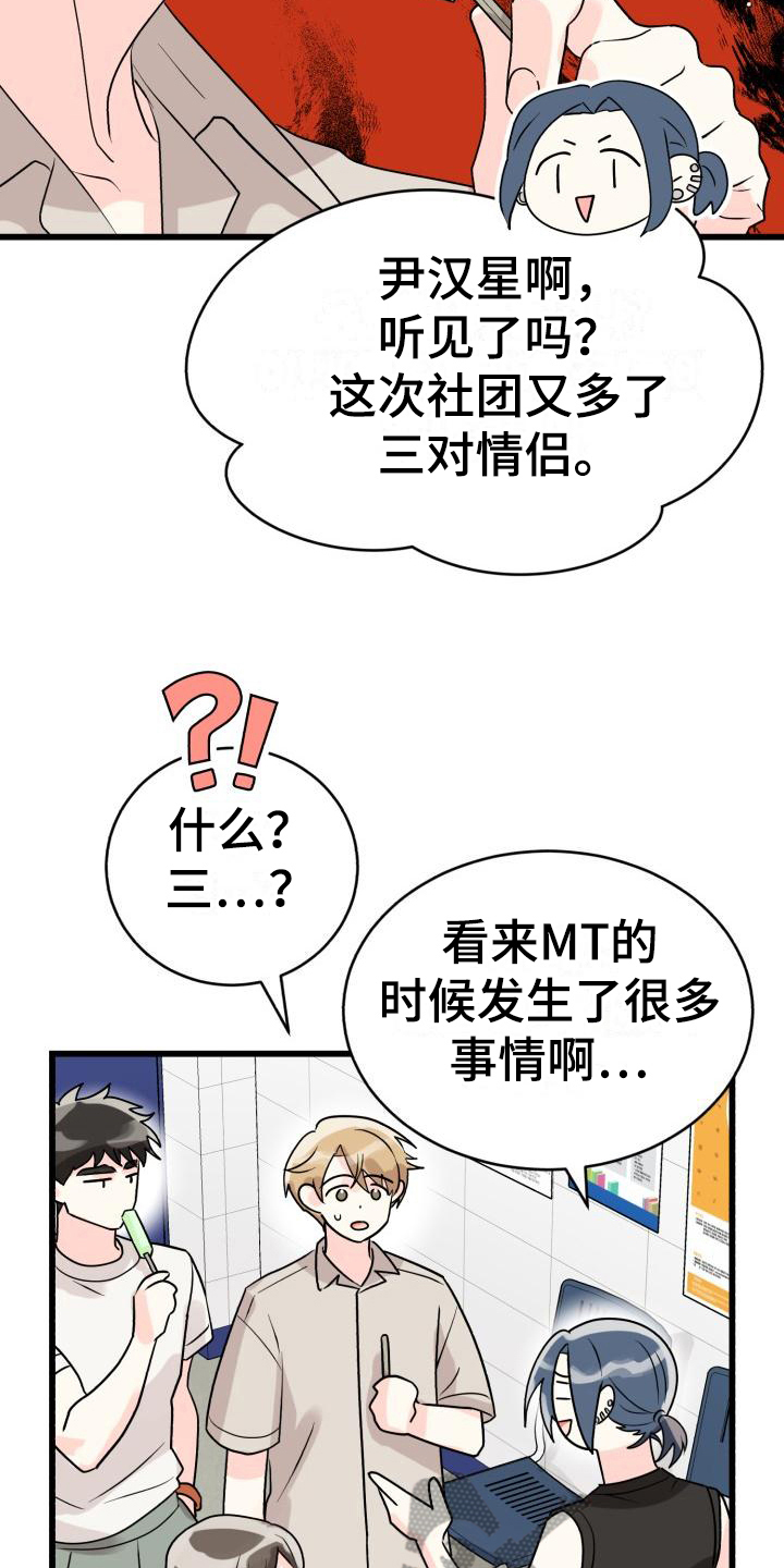 心爱之人文言文怎么说漫画,第7章：否认1图