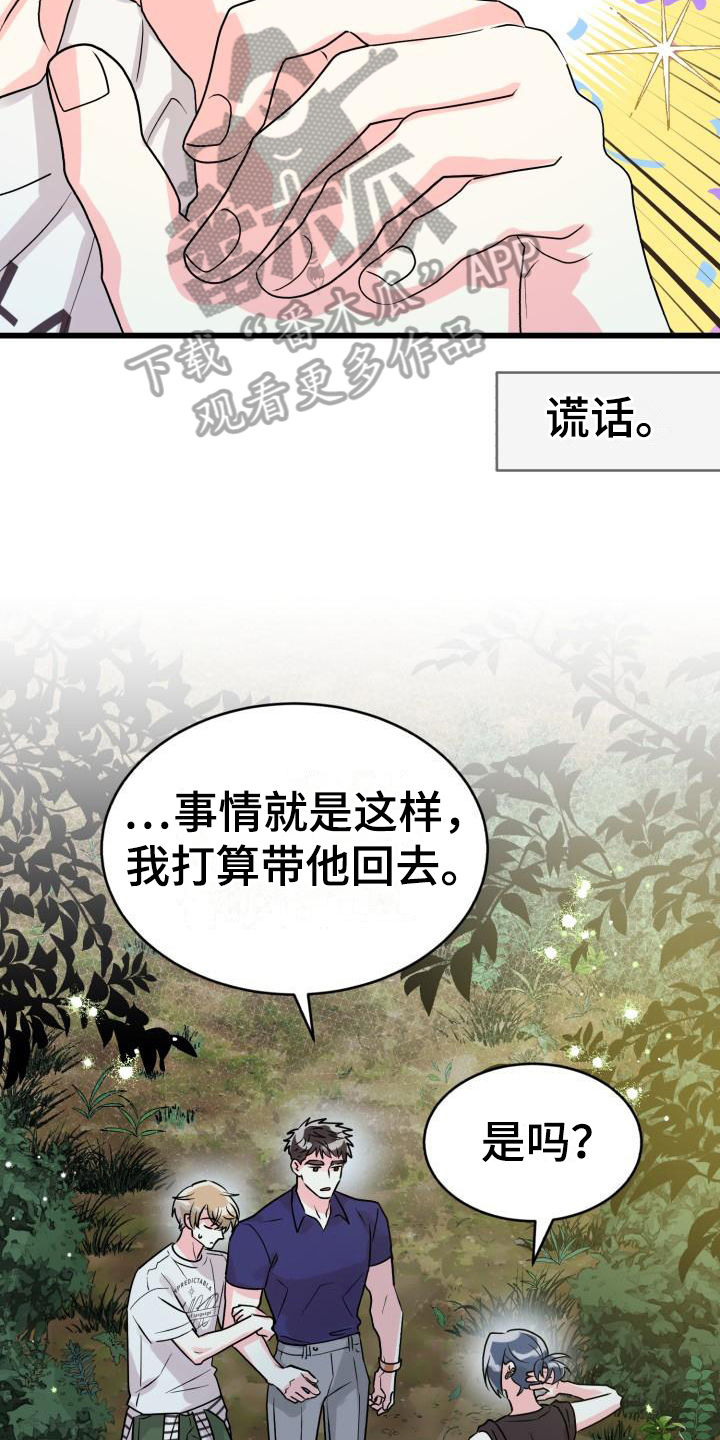 心爱之人祝福语漫画,第4章：谎言2图