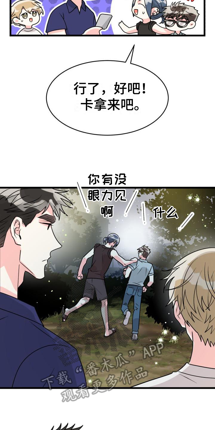 心爱之人祝福语漫画,第4章：谎言2图