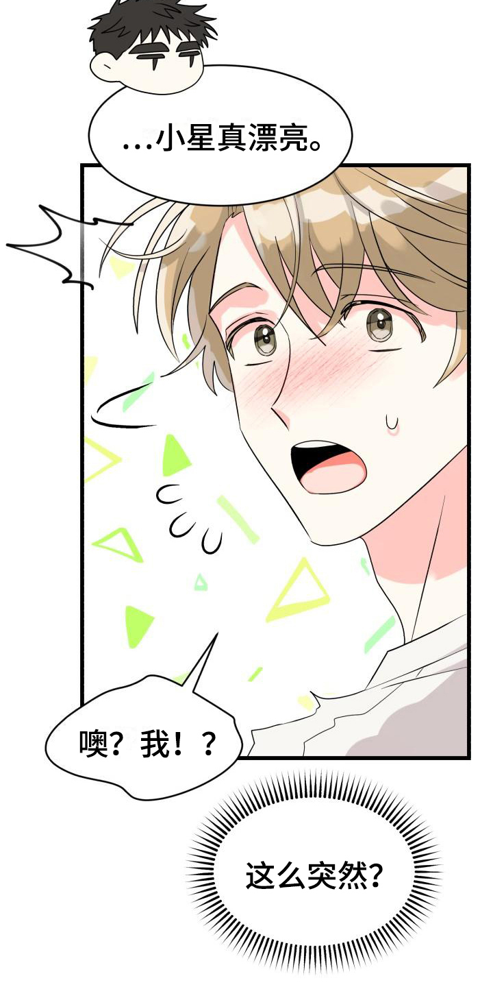 心爱之人祝福语漫画,第4章：谎言1图