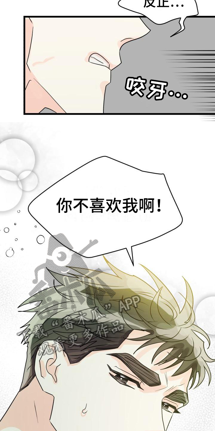 心爱之人的称呼漫画,第11章：哭泣2图