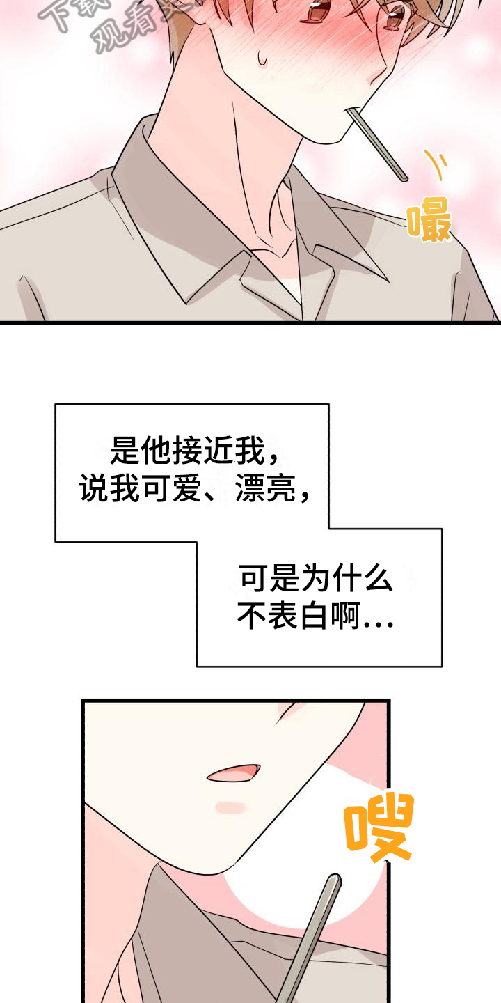 心爱之人文言文怎么说漫画,第7章：否认1图