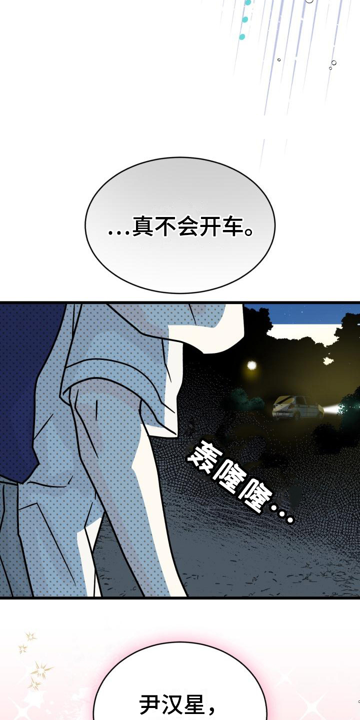 心爱之人文言文漫画,第4章：谎言2图