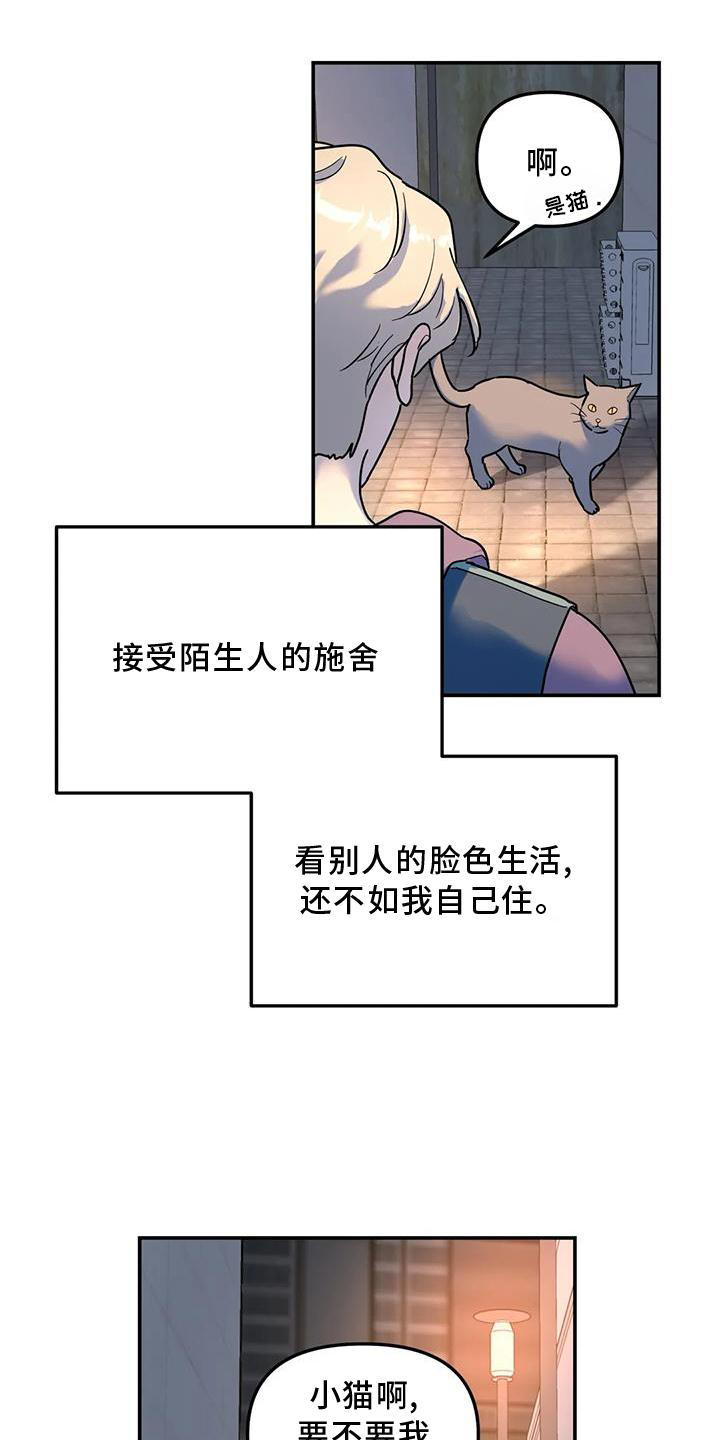 无根之树免费阅读无删减漫画,第22章：一个人2图