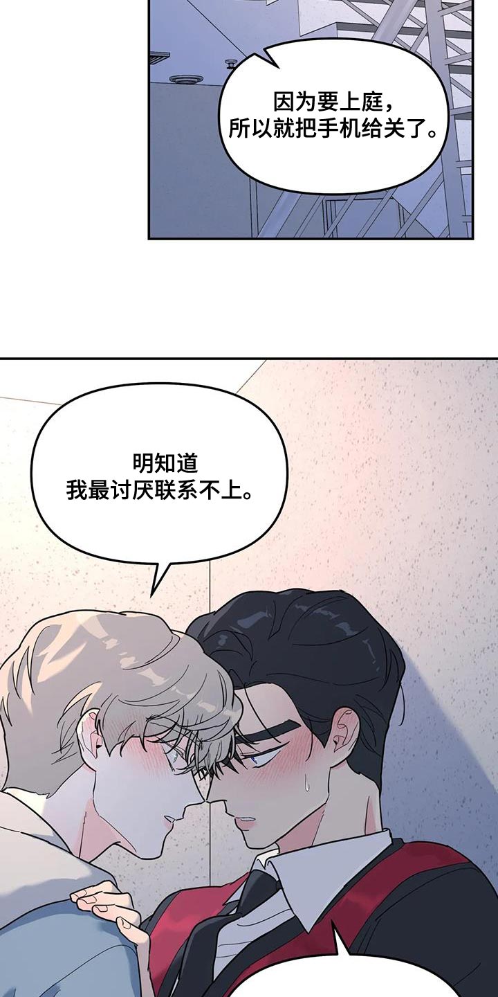 无根之树谁是1谁是0漫画,第57章：伤了腿脚1图