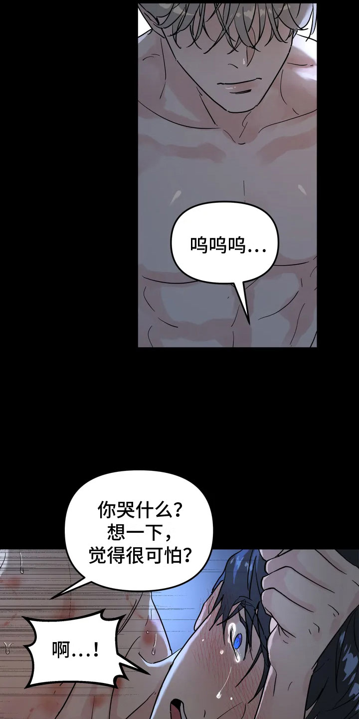 无根之树未增删开车漫画,第1章：报警的人2图