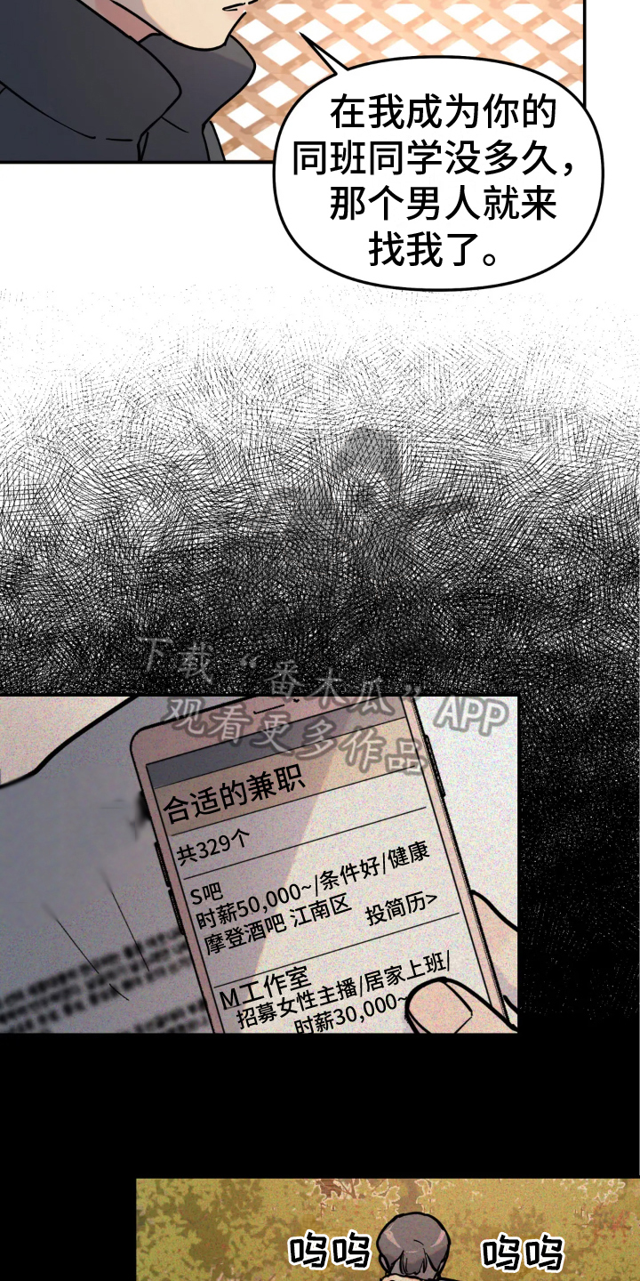 无根之树未增删42章漫画,第11章：矛盾2图