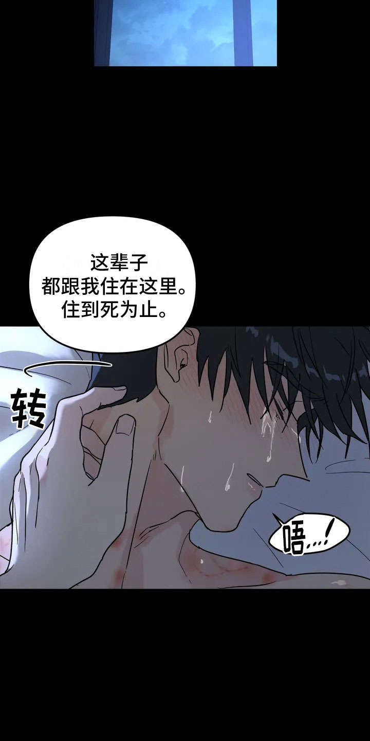 无根之树未增删开车漫画,第1章：报警的人1图