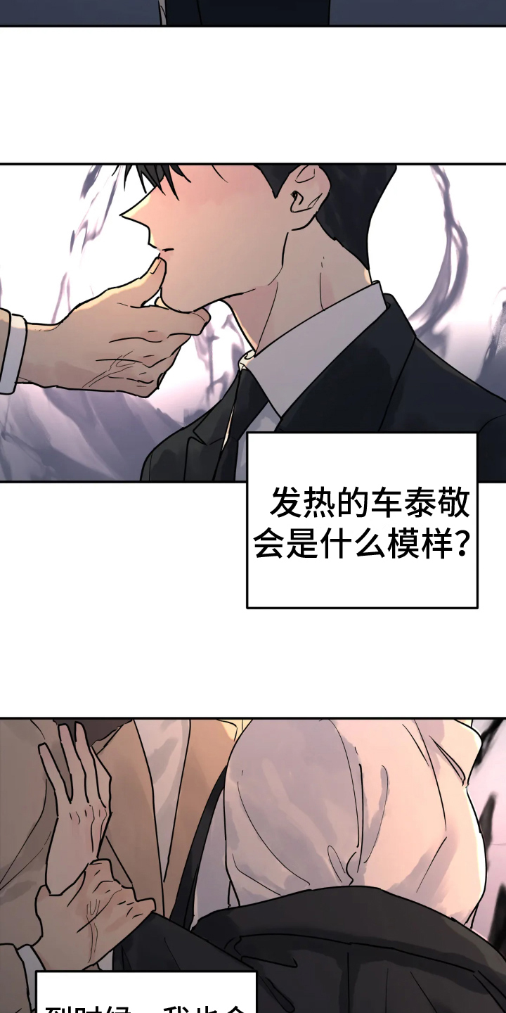 无根之树漫画在线看漫画,第16章：倾诉2图