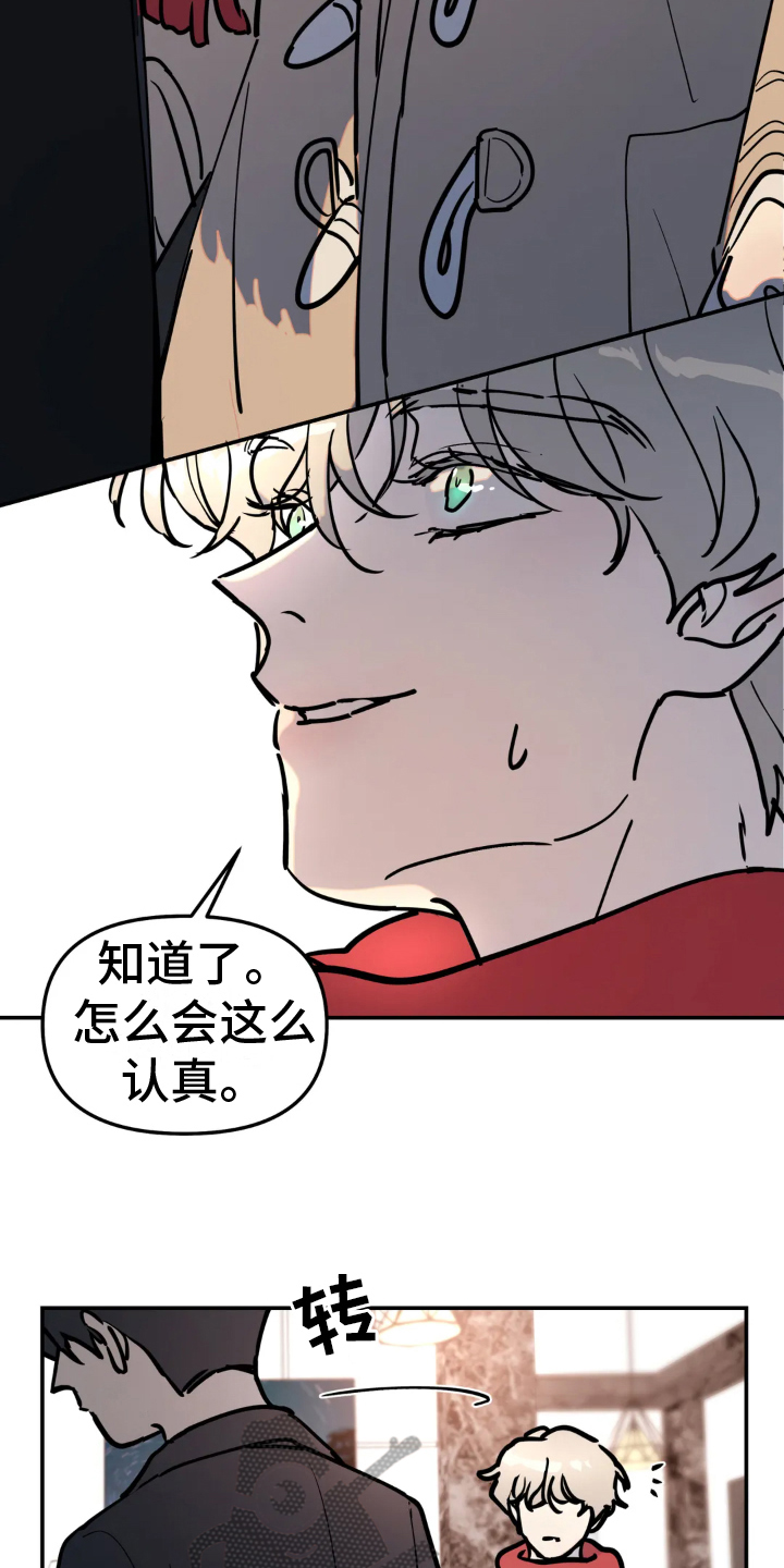 无根之树车在第几话漫画,第9章：带回家2图