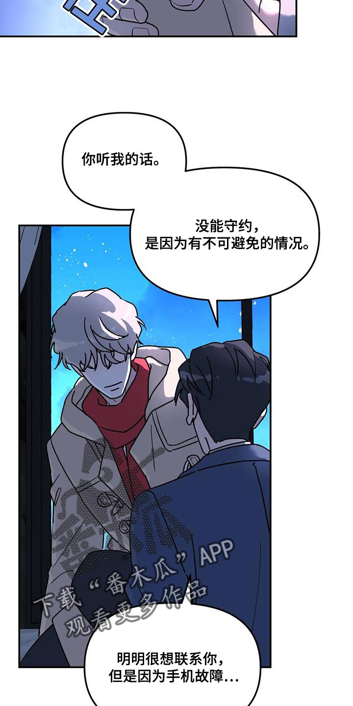 无根之树未增删42章漫画,第53章：能不能放过我1图