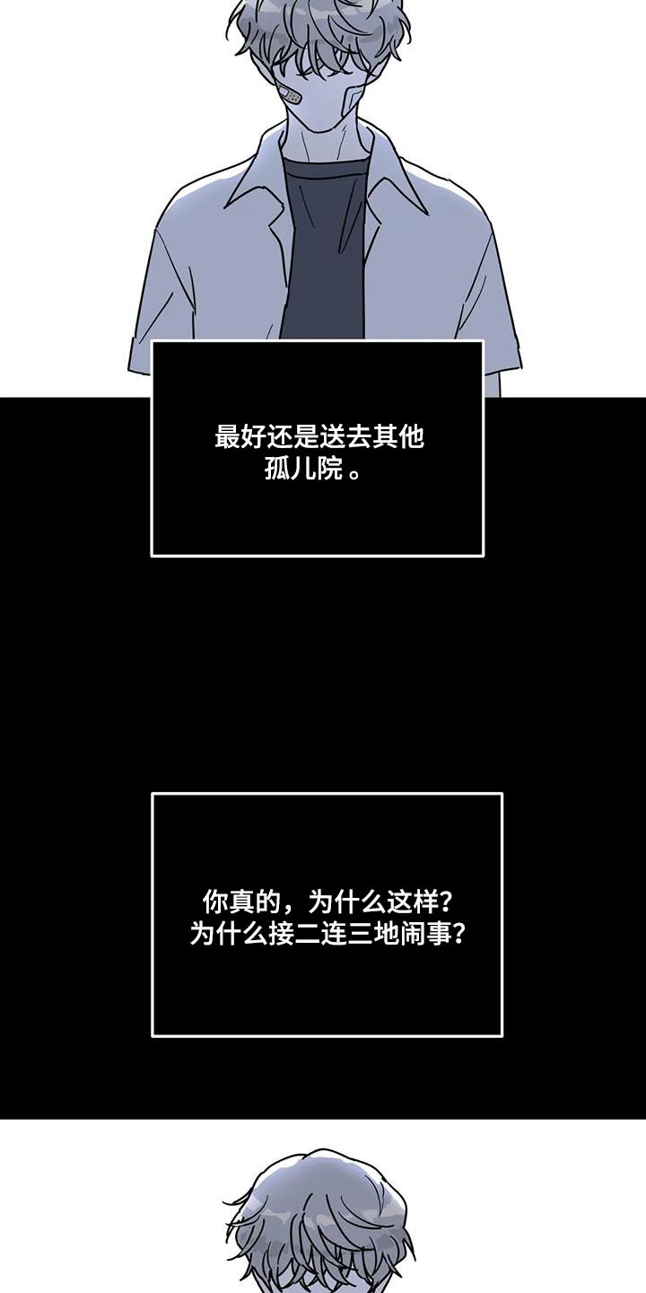 无根之树韩漫免费观看下拉式漫画,第51章：不是我的错2图