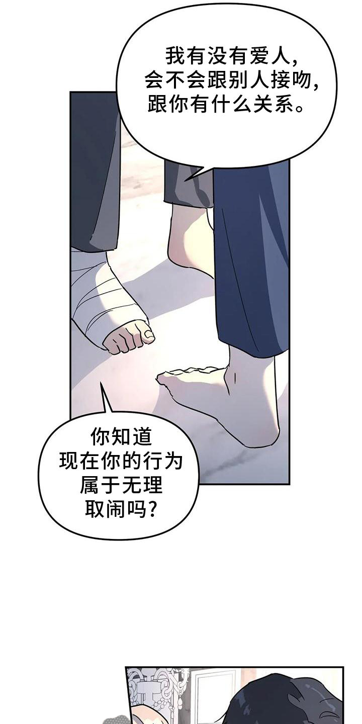 无根之树未增删42章漫画,第37章：与你无关2图