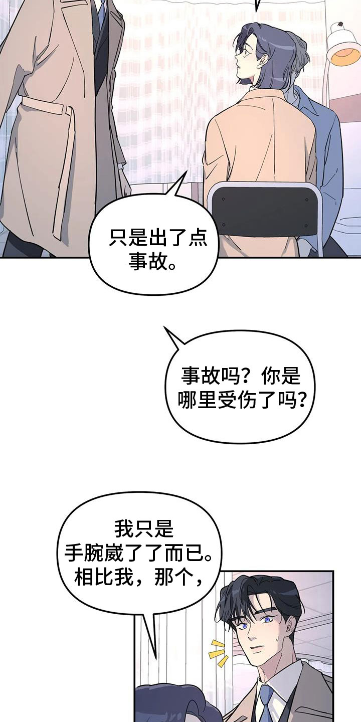 无根之树第二季无删改免费阅读漫画,第61章：不舒服2图