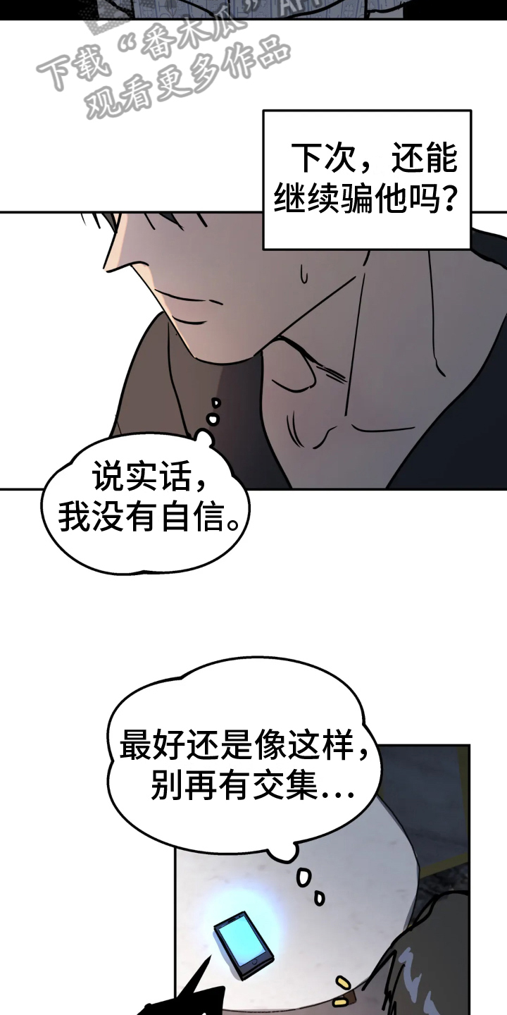 无根之树无删改链接漫画,第7章：疲劳2图