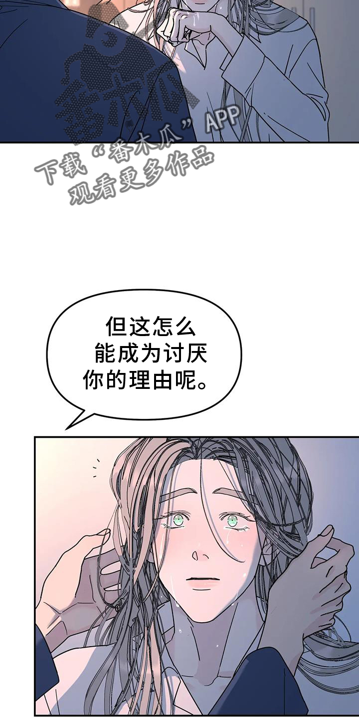 无根之树未删减漫画,第74章：爱你2图