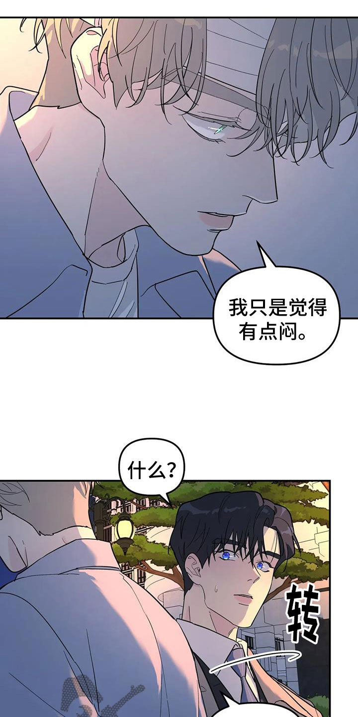 无根之树漫画在线观看完整版漫画,第62章：抱抱我2图