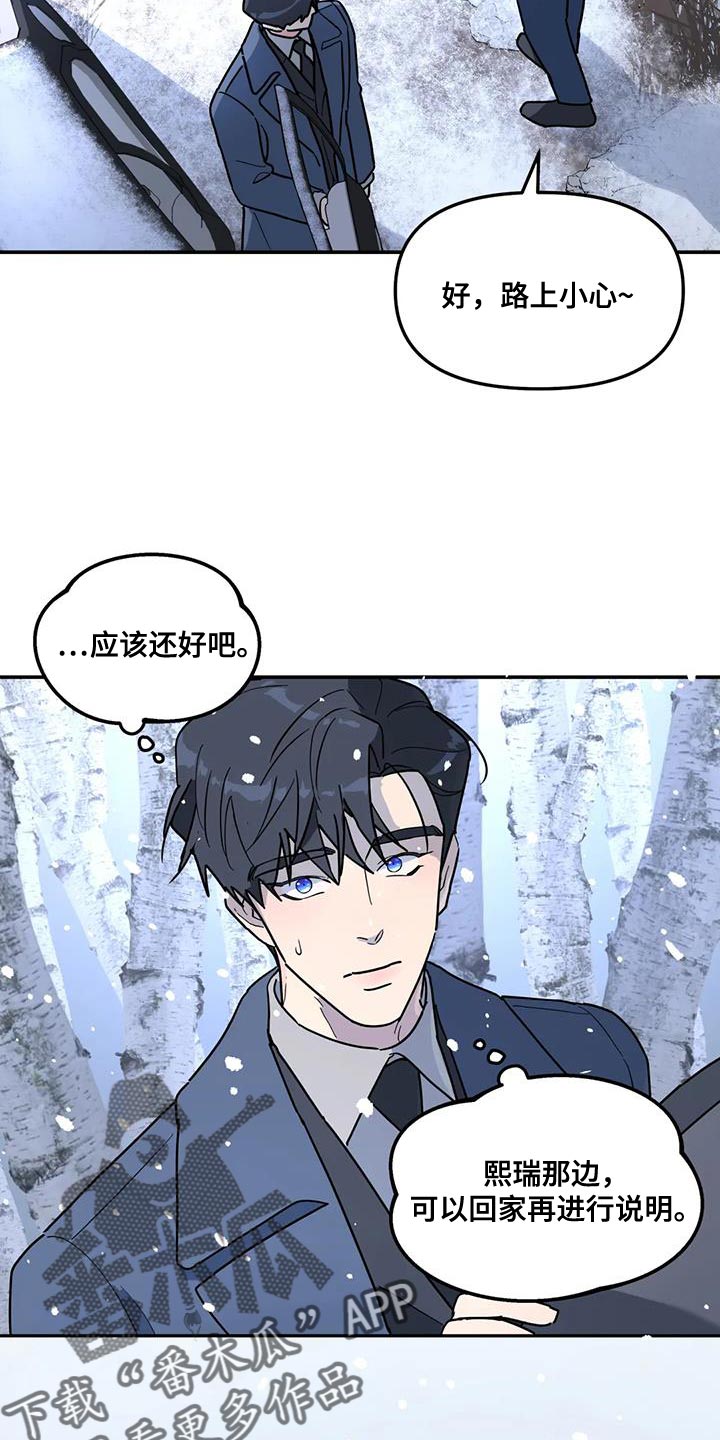 无根之树漫画免费下拉式快看漫画漫画,第50章：撒谎1图