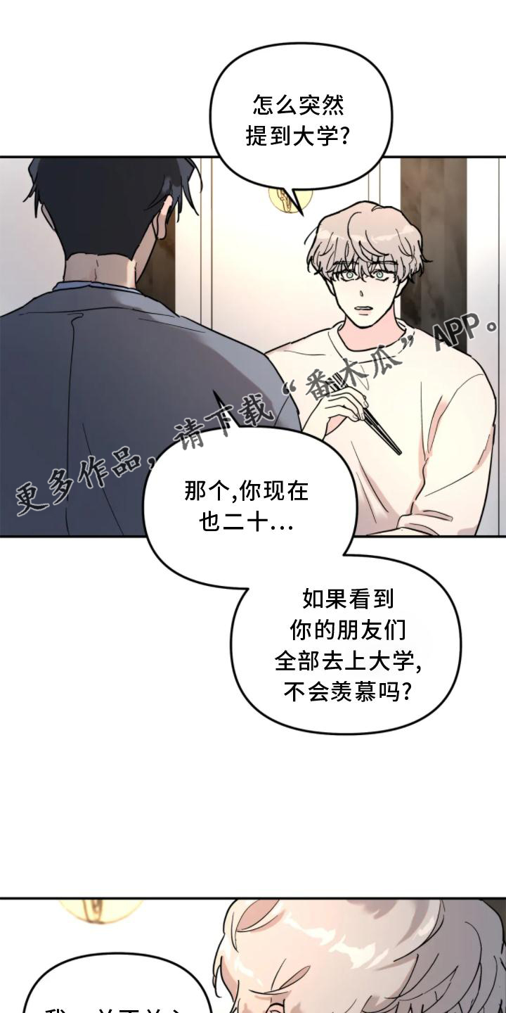 无根之树未增删开车漫画,第31章：理解2图