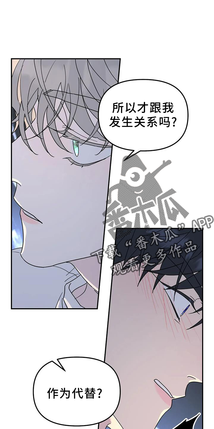 无根之树无删改链接漫画,第70章：喜欢2图