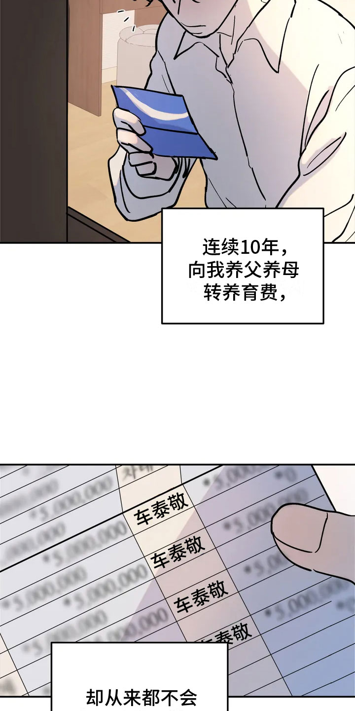 无根之树漫画免费下拉式快看漫画漫画,第2章：家庭暴力2图