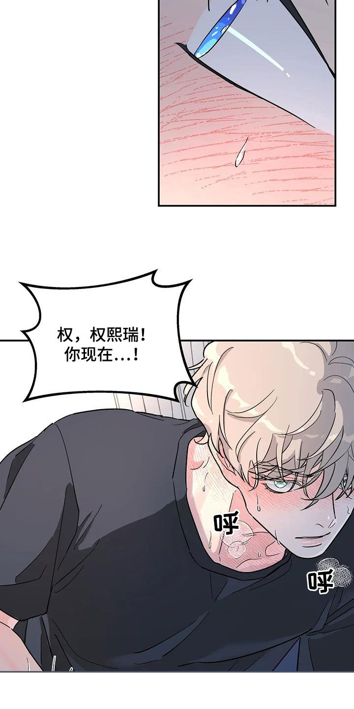 无根之树周边漫画,第40章：不可能喜欢你2图