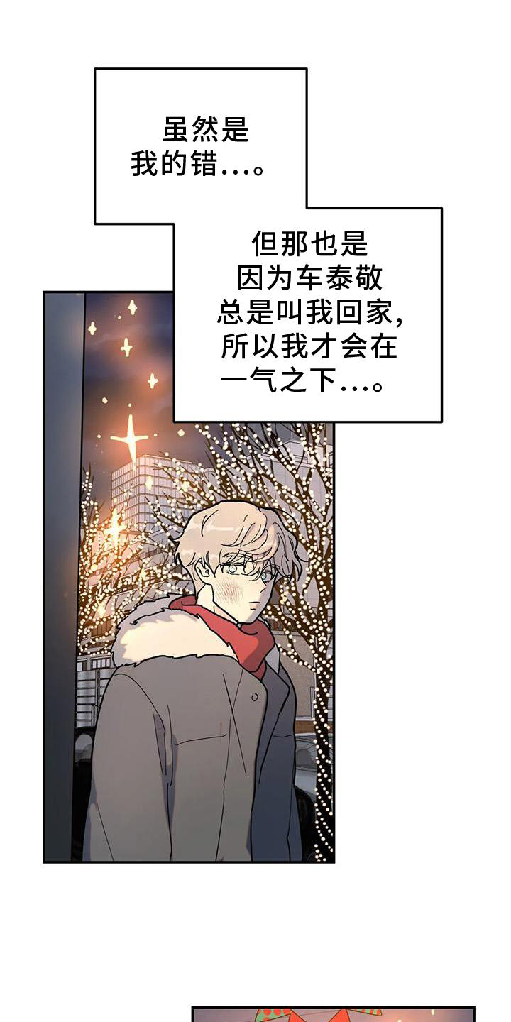 无根之树结局漫画,第20章：惊喜1图